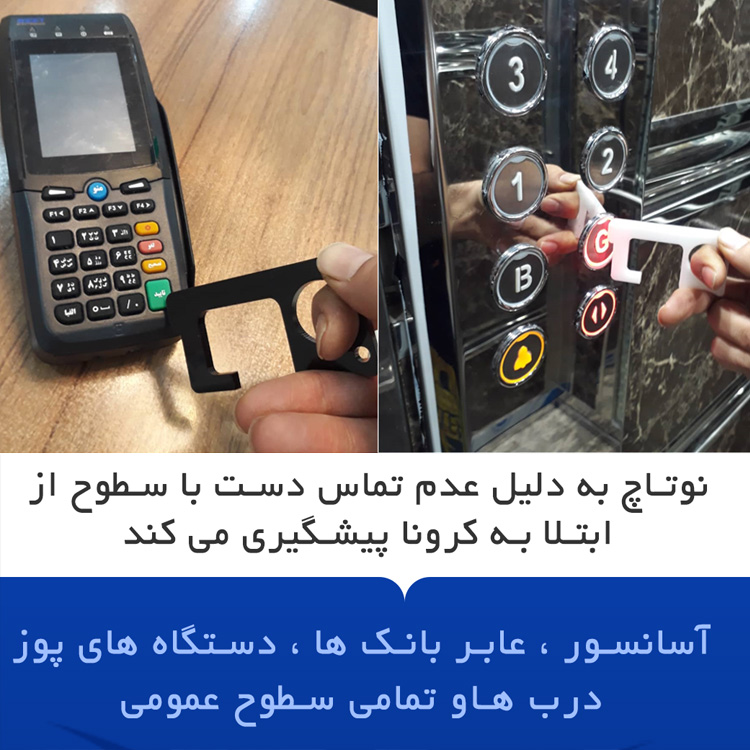 کلید بهداشتی